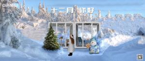十二月，你好