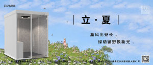 告別春天，夏天的開始。