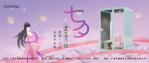 月澹長空，鵲會星橋